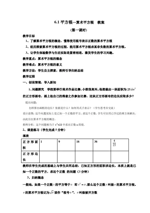 6.1平方根教案