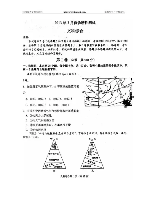 山东省烟台市2013届高三3月诊断性测试文综试题