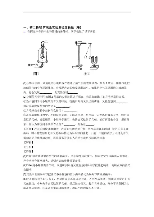 【精选】八年级物理声现象实验检测题(WORD版含答案)