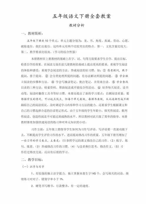 北师大版五年级下册语文教案(完整版)