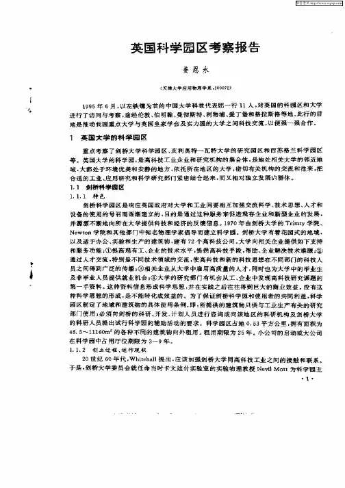 英国科学园区考察报告