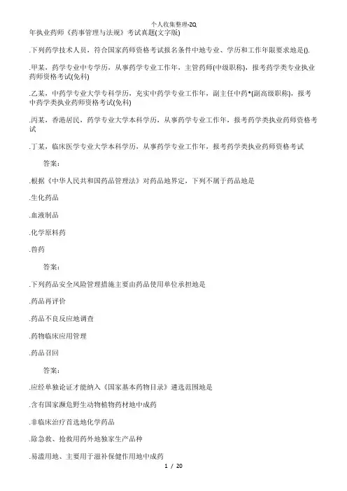 2017年执业药师考试《药事管理与法规》真题及答案