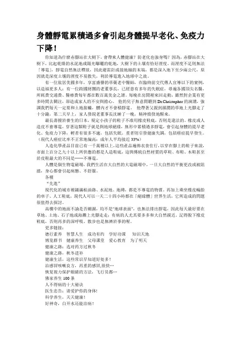 身体静电累积过多会引起身体提早老化、免疫力下降!