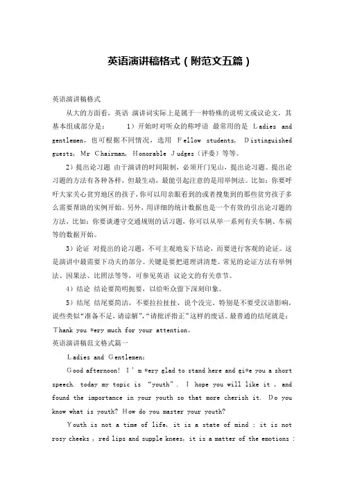 英语演讲稿格式(附范文五篇) 2