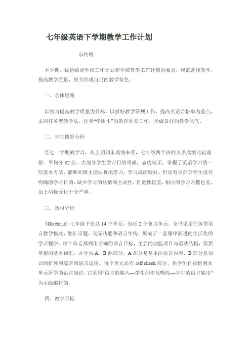 初一英语下学期教学计划 2