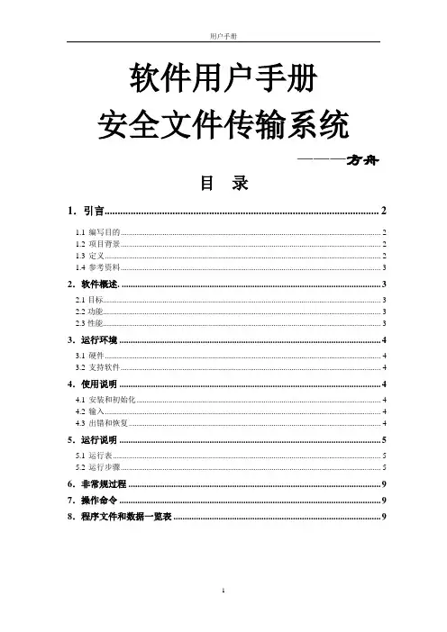 XX系统用户操作手册