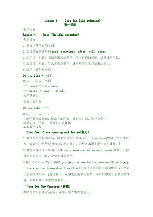 科普版小学英语五年级上册lesson 4 Does jim like swimming