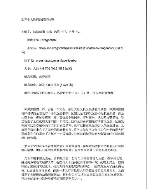世界十大恐怖的深海动物