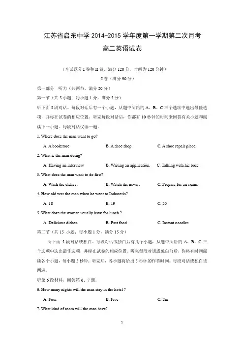 【英语】江苏省启东中学2014-2015学年高二上学期第二次月考