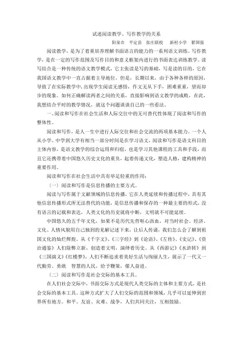 阅读教学和写作教学的联系