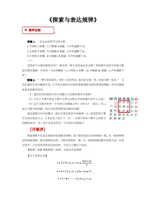 北师大版七年级数学上册教案《探索与表达规律》 2