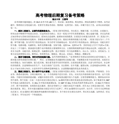 高考物理后期复习备考策略