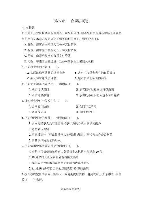 《建设工程招投标与合同管理》第六章习题集答案