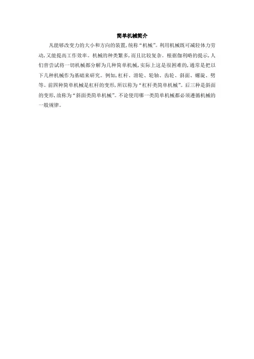 (教科版)小学六年级科学上册 第1单元：工具和机械 简单机械简介
