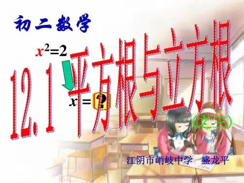 数学:12.1平方根与立方根(三)课件 (华东师大版八年级上)