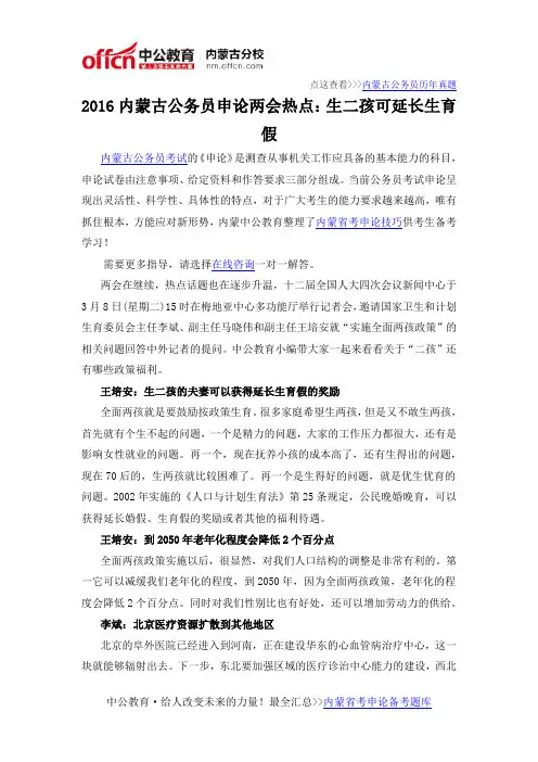2016内蒙古公务员申论两会热点：生二孩可延长生育假