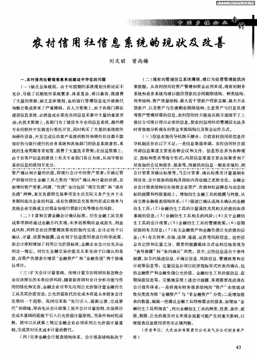 农村信用社信息系统的现状及改善