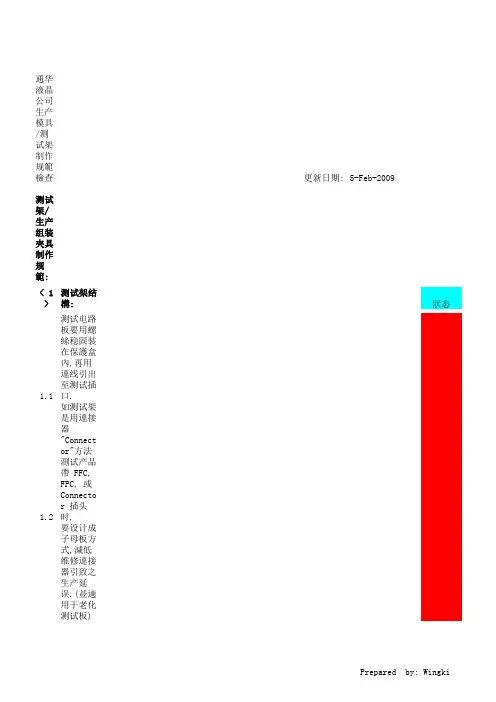 测架制作标准和检测规范