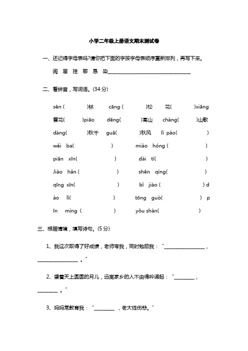小学二年级上册语文期末测试卷