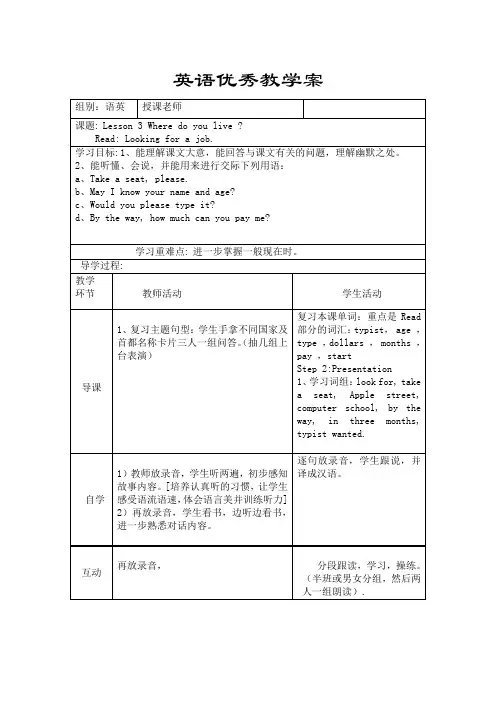 科普版六年级上册英语第三课教案