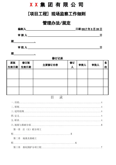 项目工程监察工作管理细则
