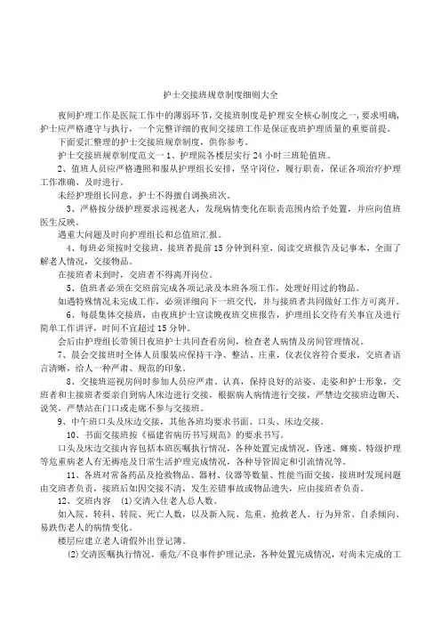 护士交接班规章制度细则大全