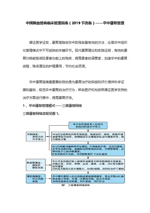 中国脑血管病临床管理指南(2019节选版)——卒中康复管理