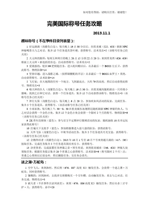 完美国际称号任务攻略