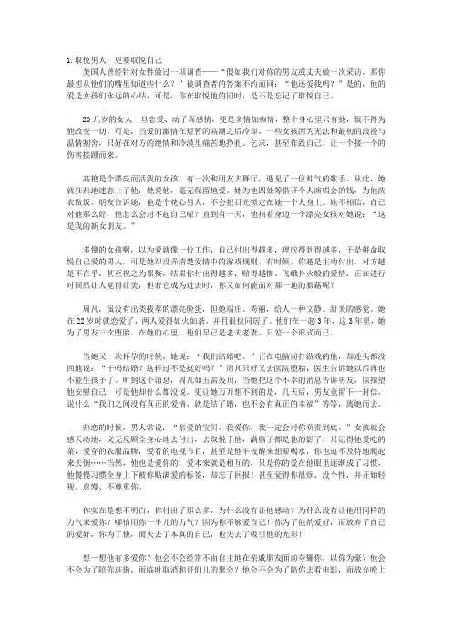 破解20几岁女人幸福密码-幸福女人必懂的85个心理策略_Chapter 3、20几岁该懂的悦己之道