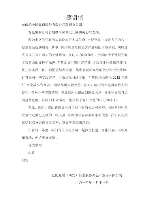 写给公司的感谢信