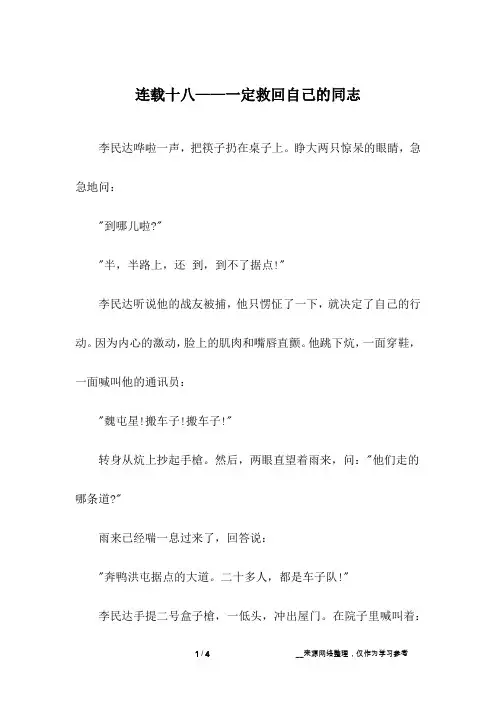 连载十八——一定救回自己的同志