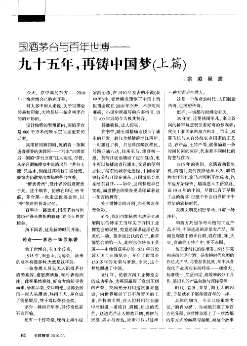 国酒茅台与百年世博——九十五年,再铸中国梦(上篇)