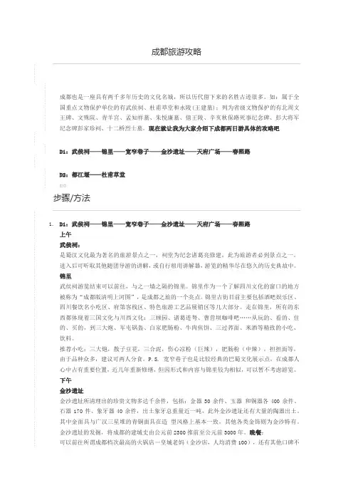 成都旅游攻略