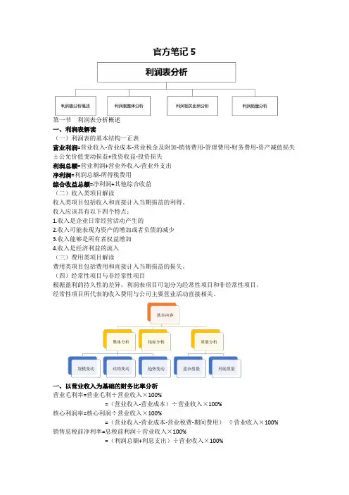 00161财务报表分析(一)笔记、练习、官方笔记、提分手册5
