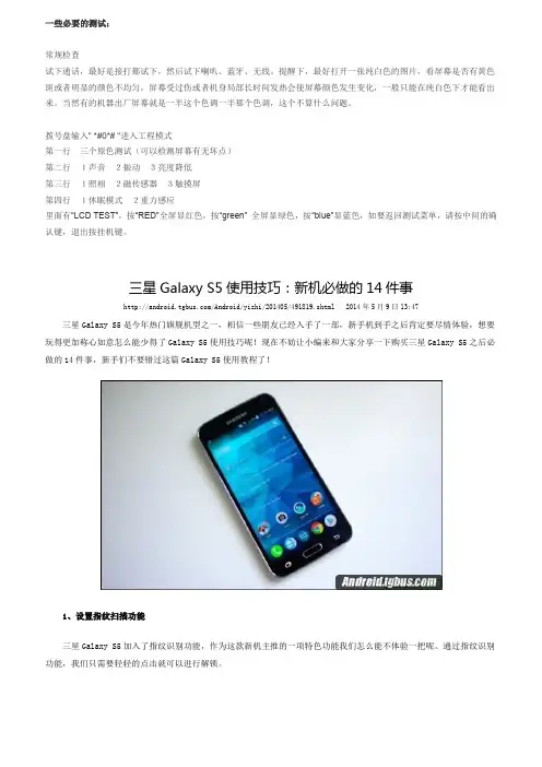 三星GalaxyS5使用技巧汇总