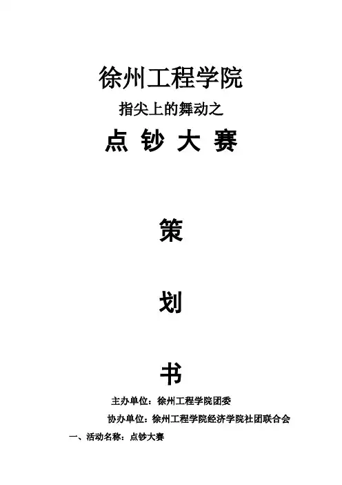 点钞大赛策划书 (2)