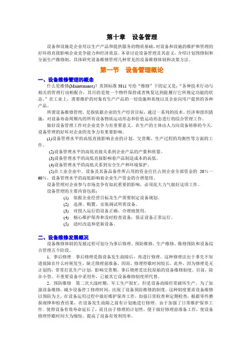 设备管理