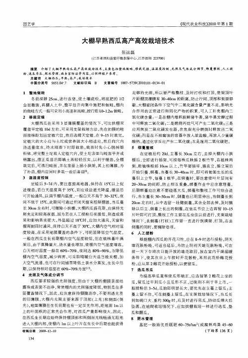 大棚早熟西瓜高产高效栽培技术