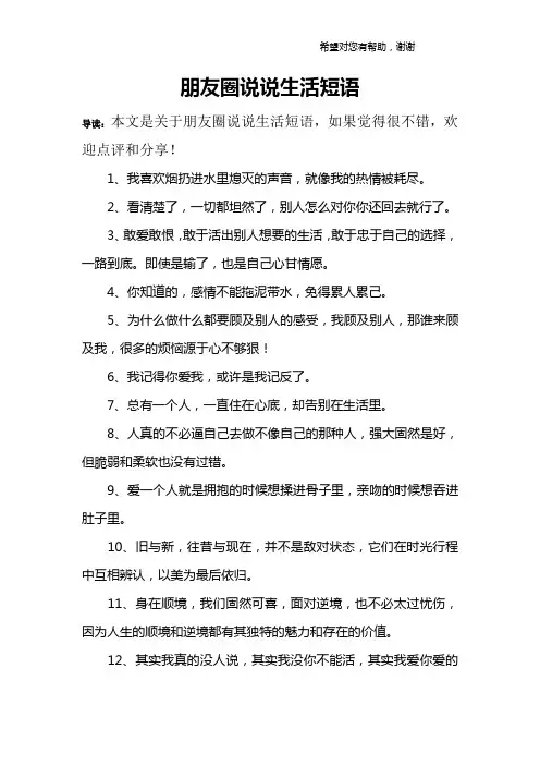 朋友圈说说生活短语