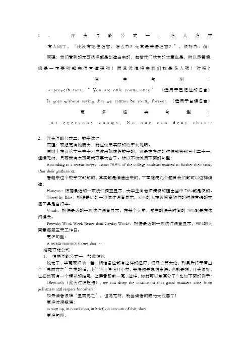 英语六级作文万能句 2