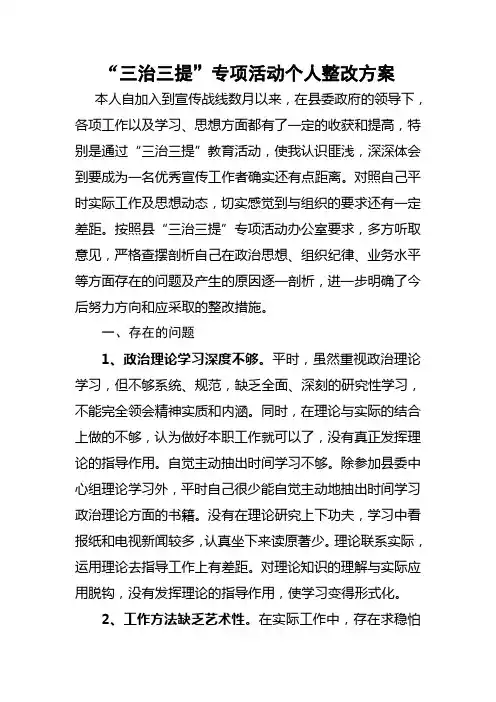 三治三提整改方案