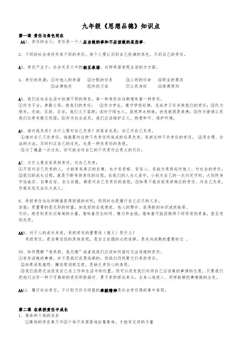 九年级思品全一册知识点