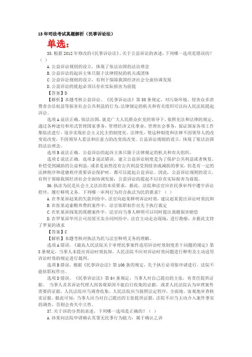 2013年司法考试真题解析(民事诉讼法)卷三