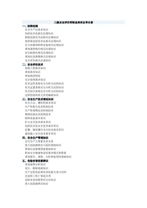三级安全评价师自学