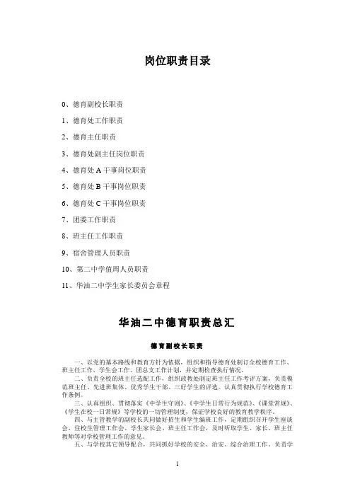 德育职责总汇