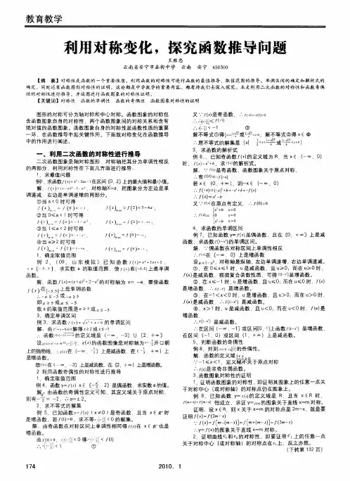 利用对称变化,探究函数推导问题