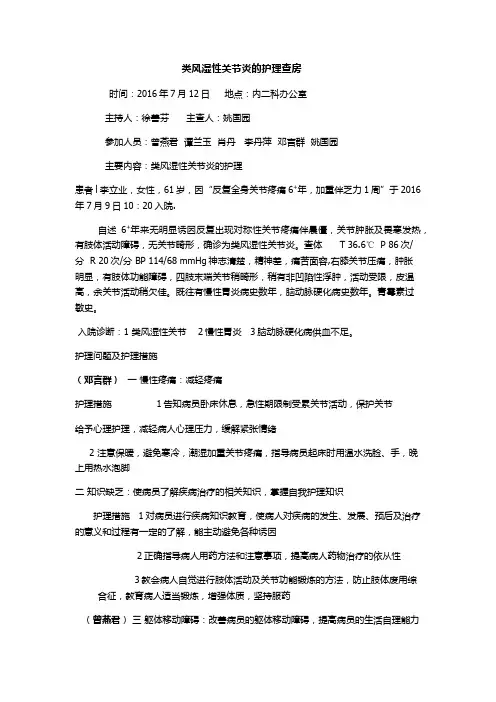 l类风湿性关节炎护理查房