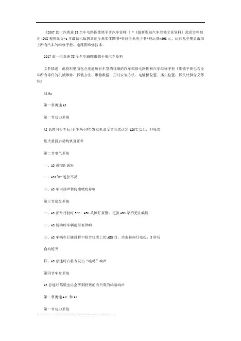 一汽奥迪TT全车电路图维修手册汽车资料