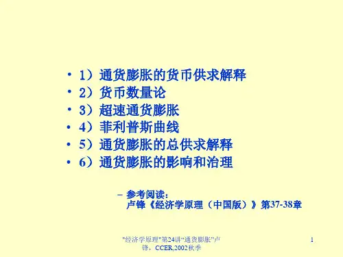 通货膨胀的影响和治理(1)