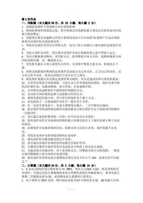 电力系统继电保护-(-第2次-)